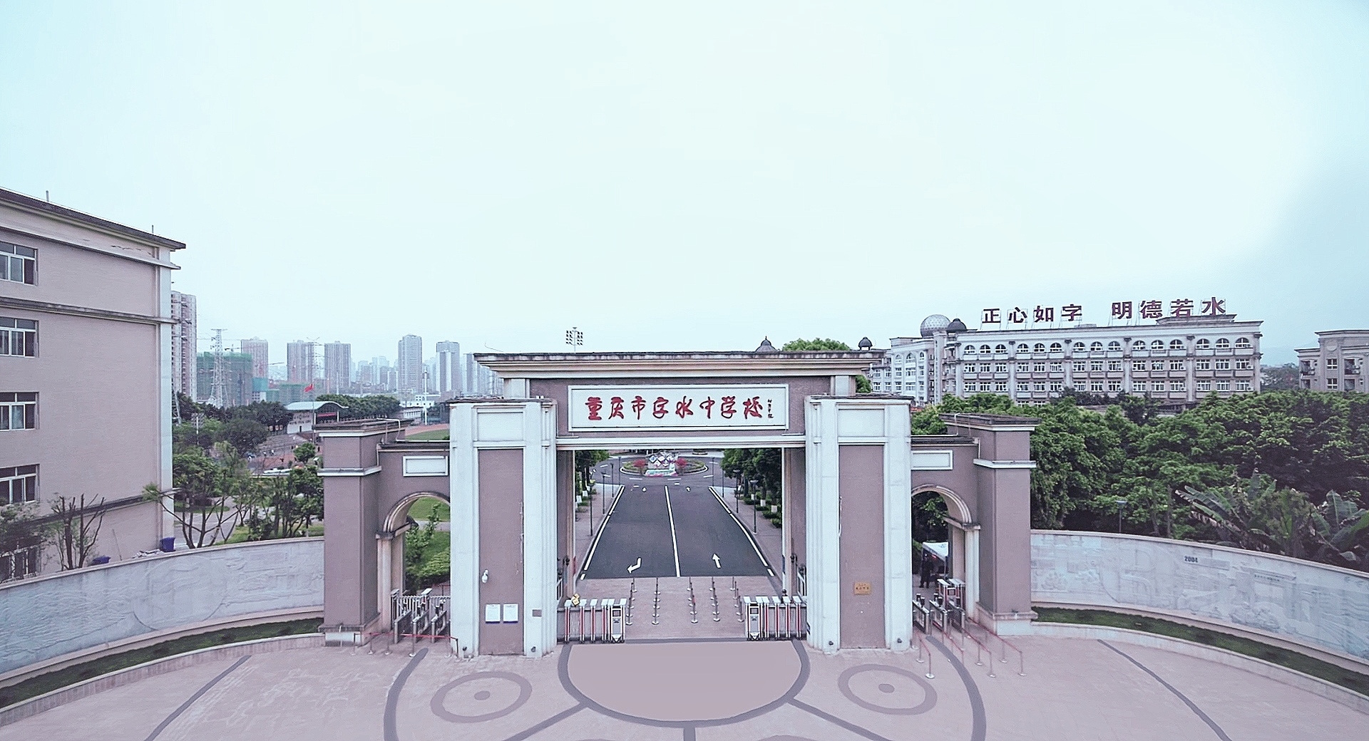 重庆市字水中学1.jpg