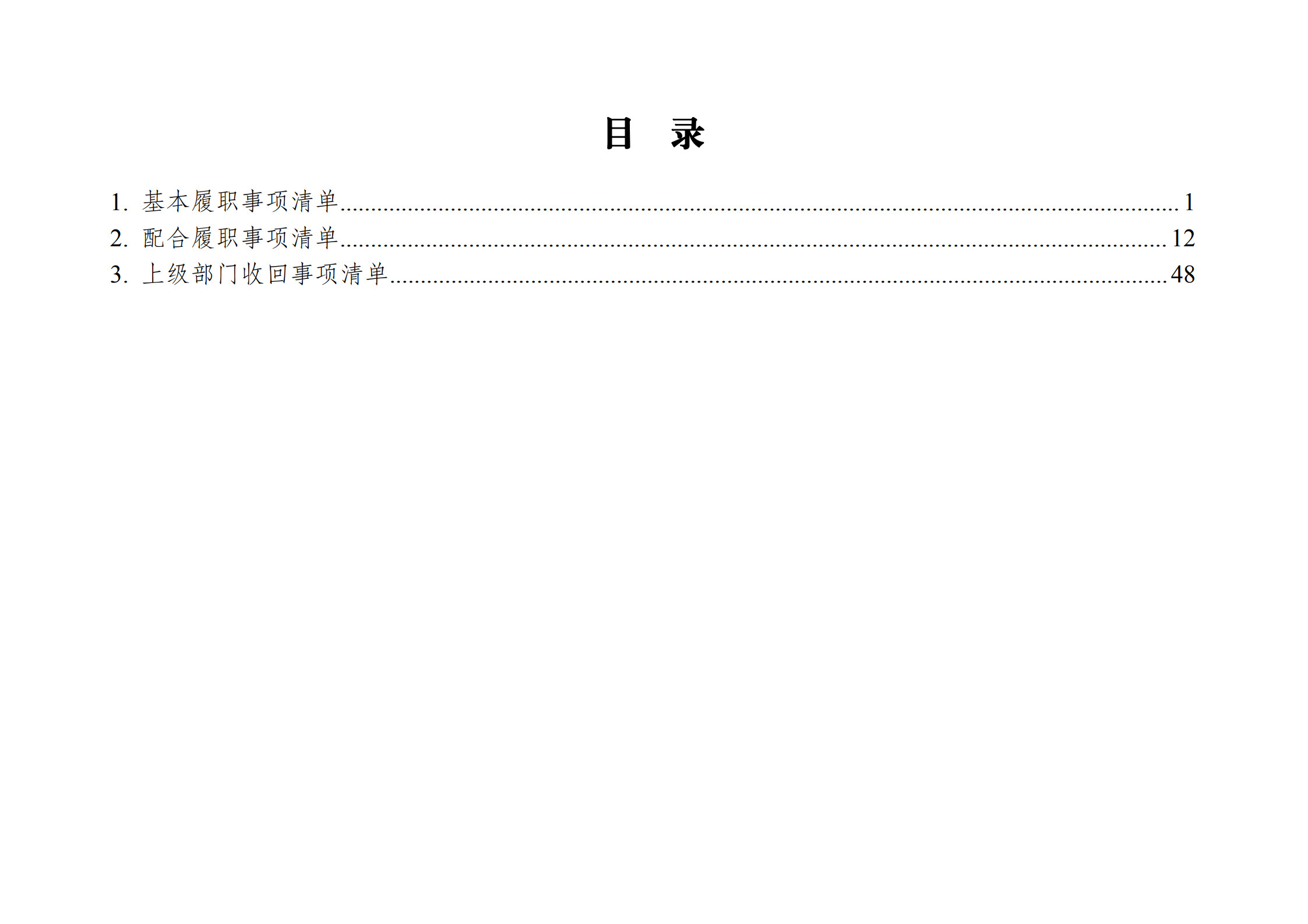 重庆市江北区观音桥街道履行职责事项清单_2.jpg