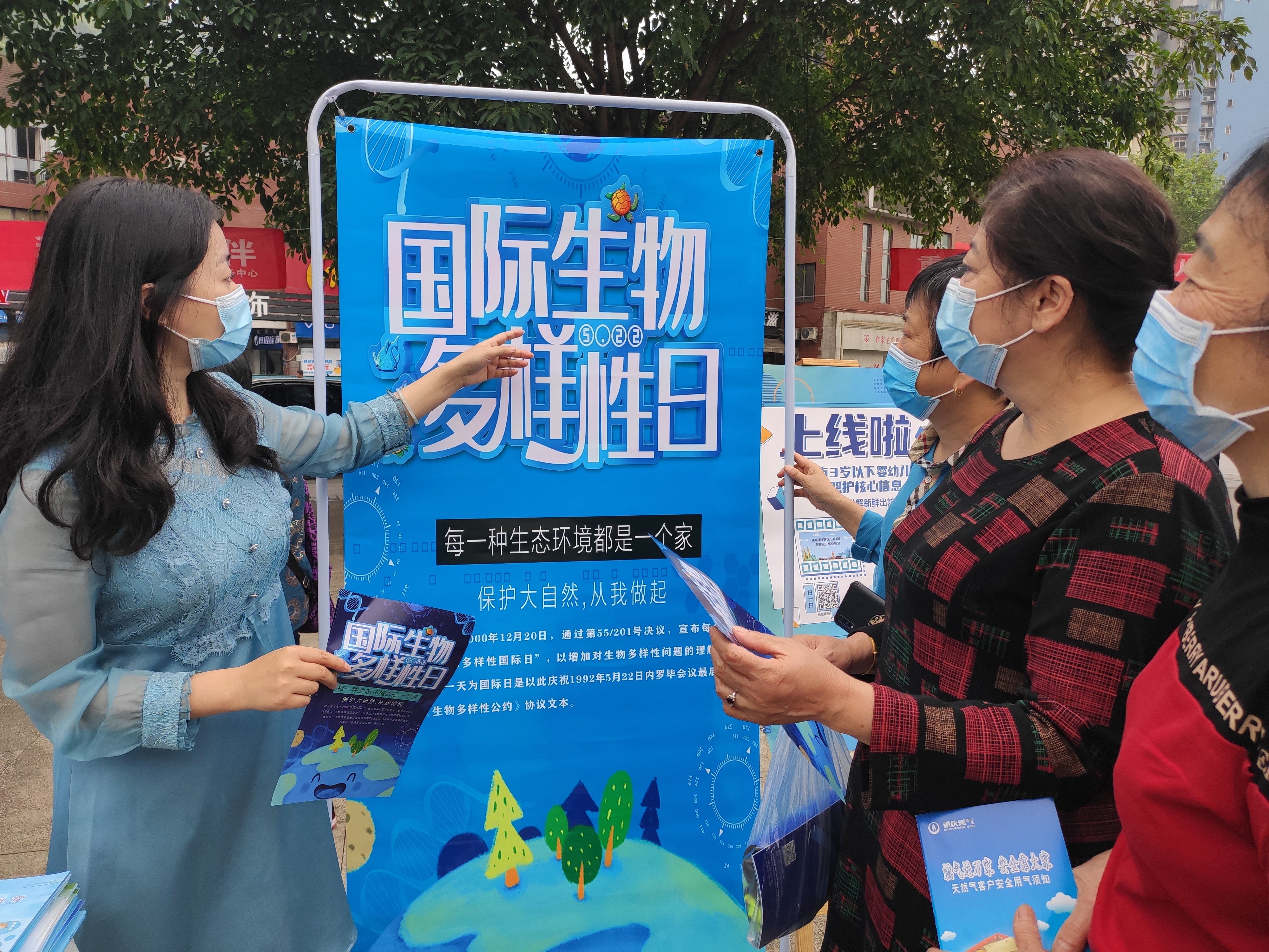 郭家沱街道组织开展522国际生物多样性日专题宣传活动